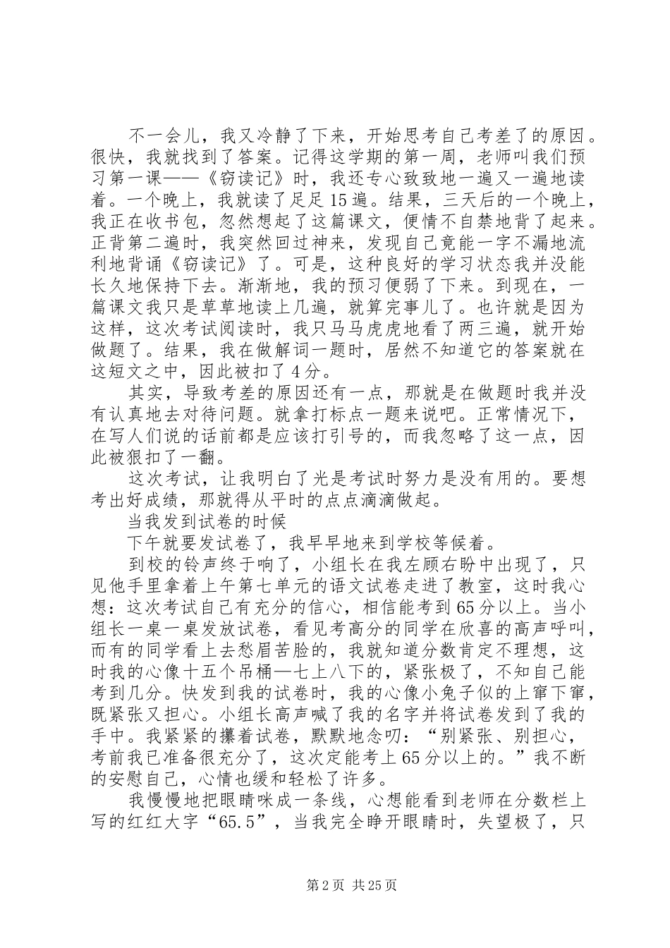 《当我初到这儿的时候》读后感_第2页