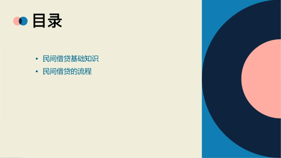 民间借贷知识问答课件_第2页