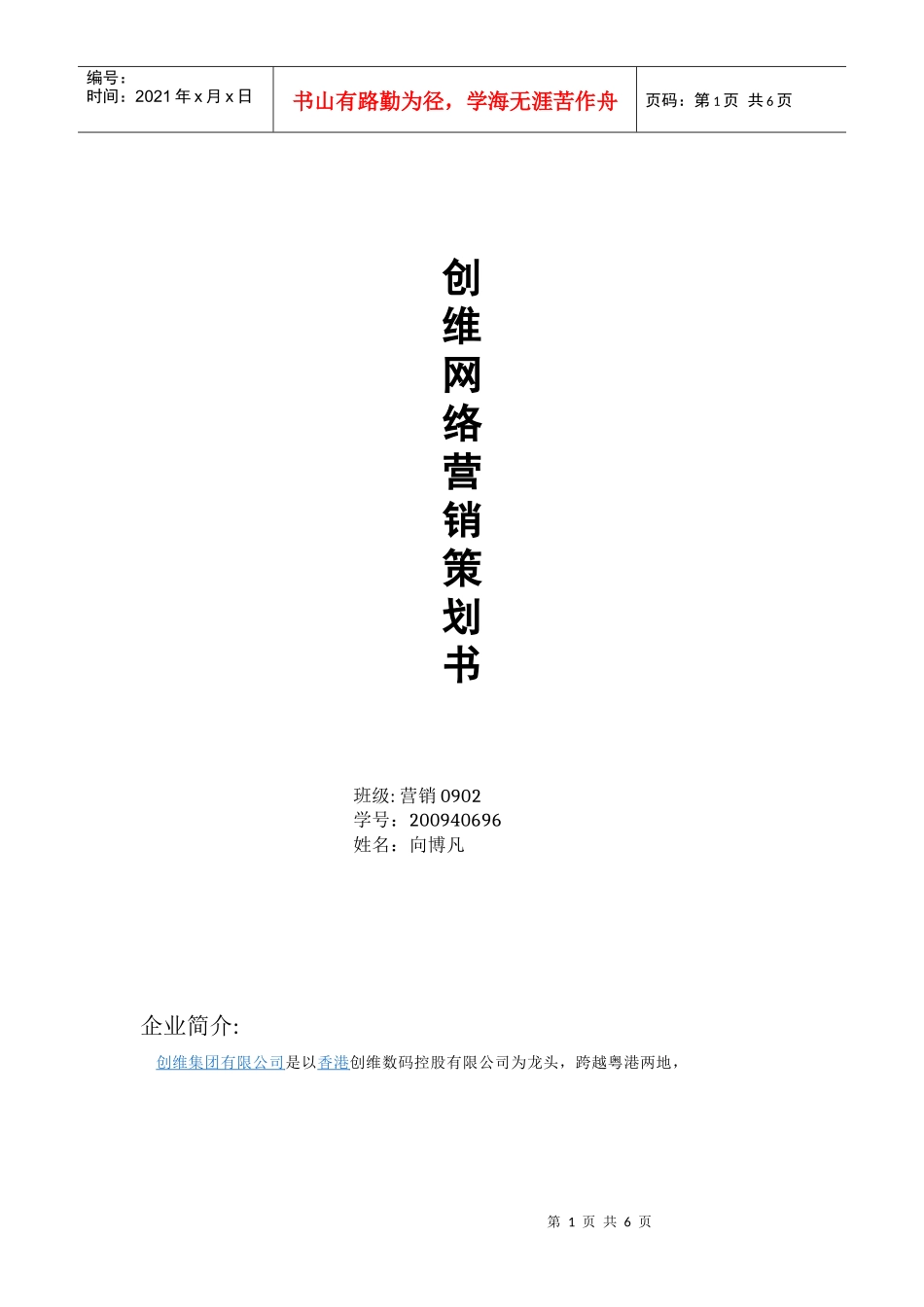 创维网络营销策划书_第1页