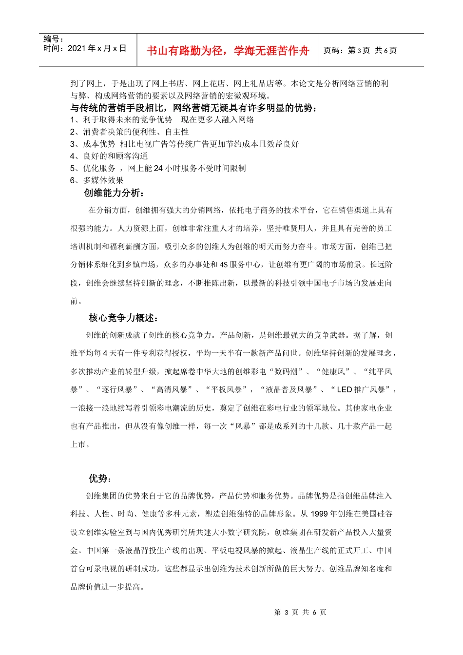 创维网络营销策划书_第3页