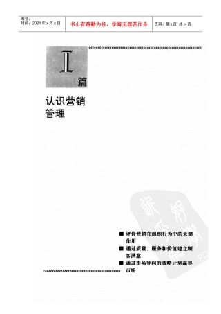 市场营销管理 菲利普科特勒