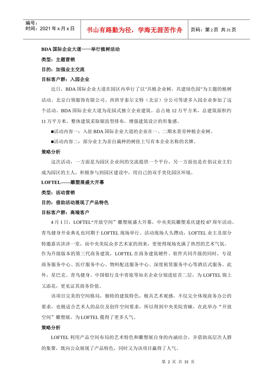 (房地产名企活动营销方案系列)_第2页