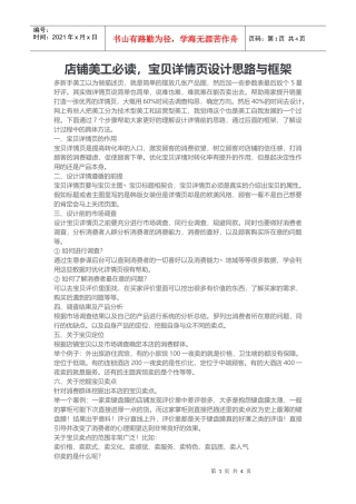 店铺美工必读宝贝详情页设计思路与框架（DOC6页）