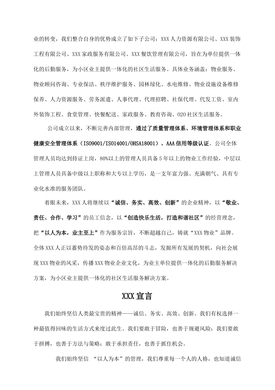 XX项目物业管理保洁及保安管理服务方案_第2页