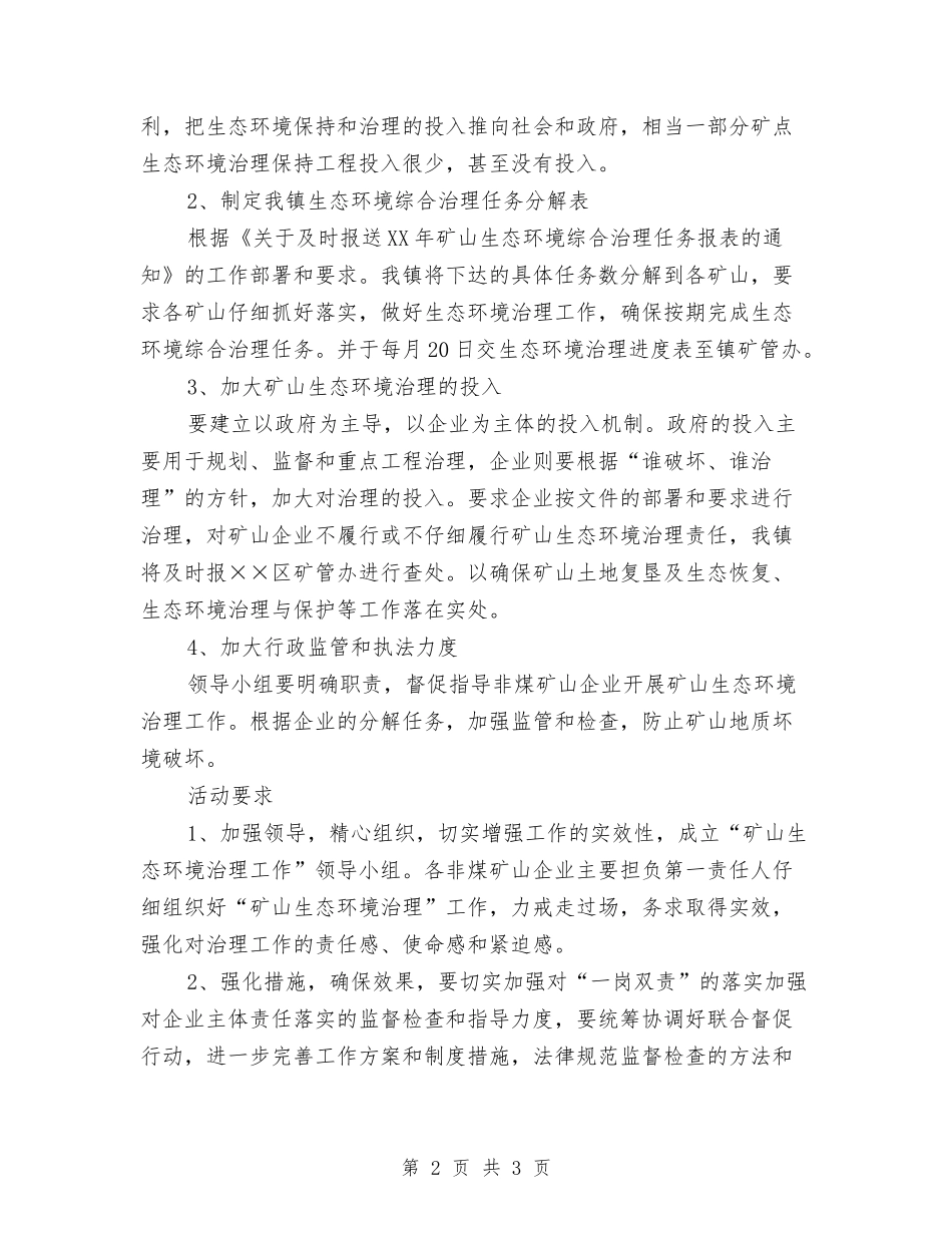 矿山生态环卫治理方案_第2页