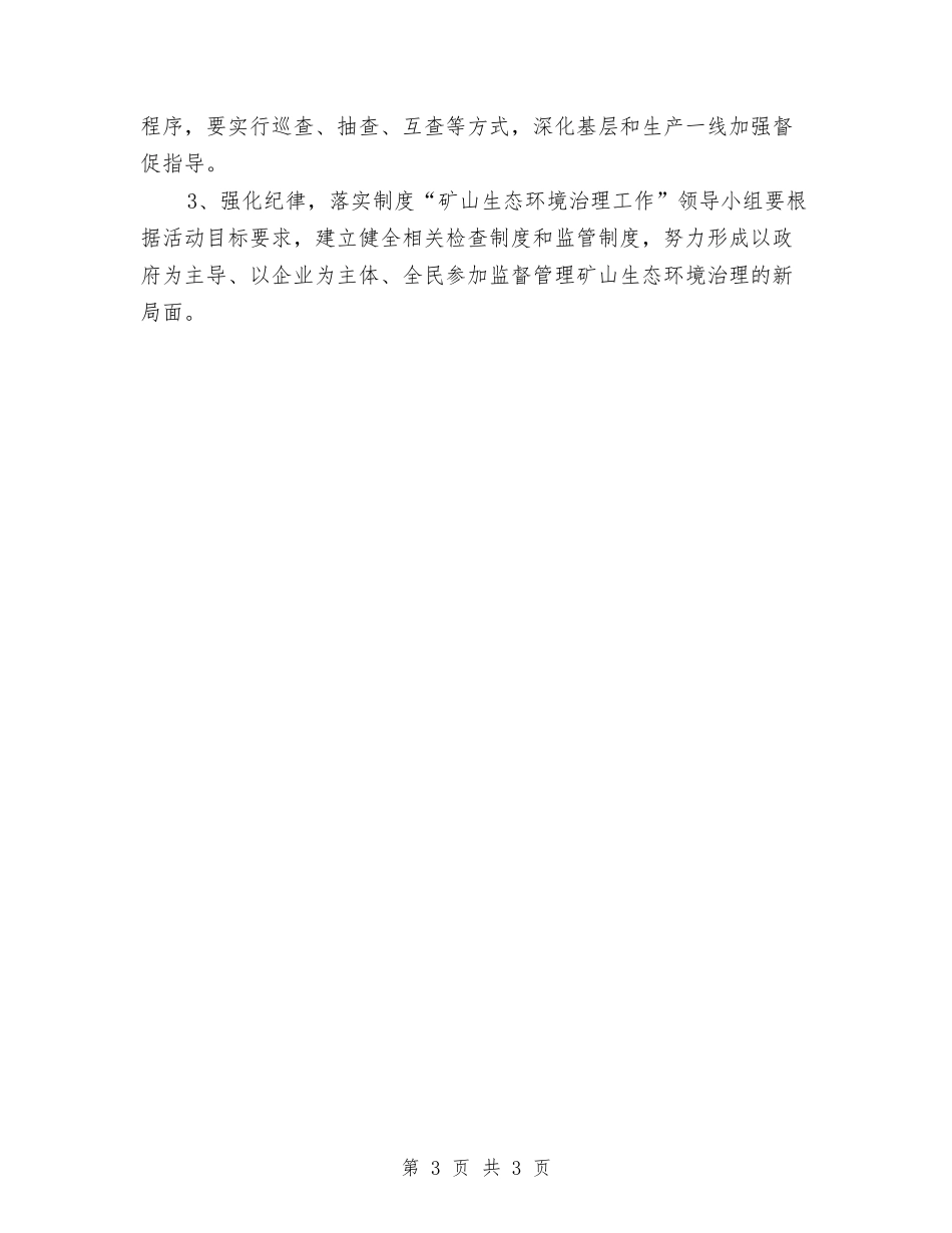 矿山生态环卫治理方案_第3页