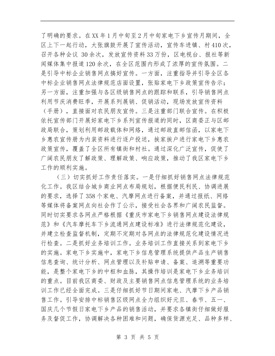 家电下乡自查总结报告_第3页