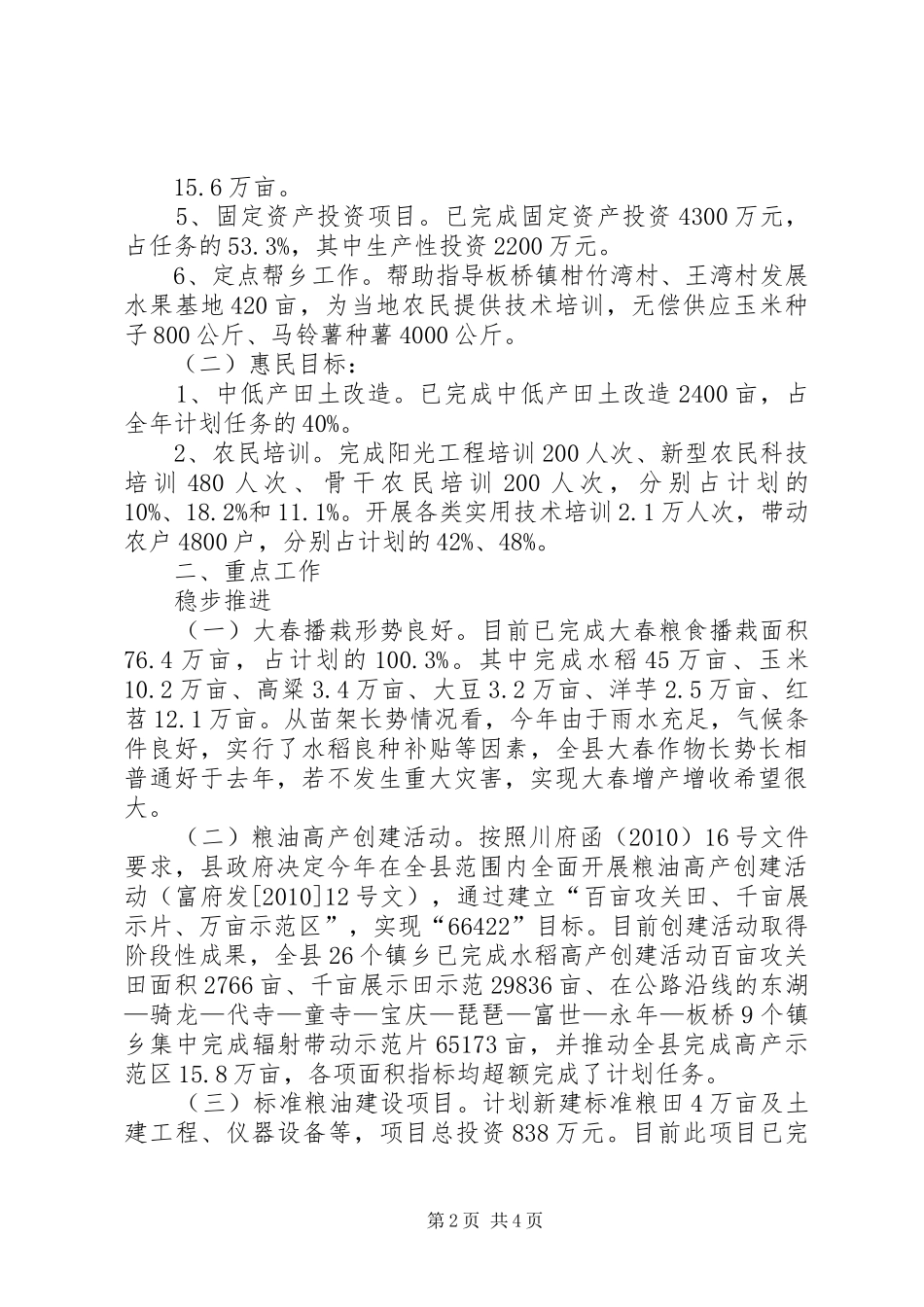 农业局上半年主要工作总结_第2页