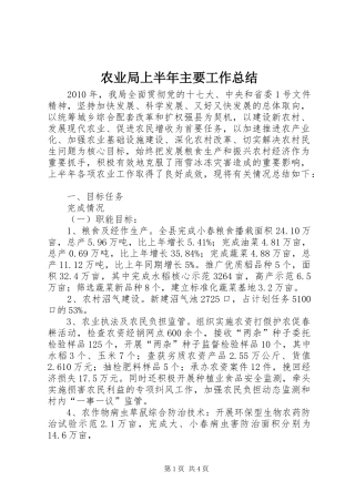 农业局上半年主要工作总结