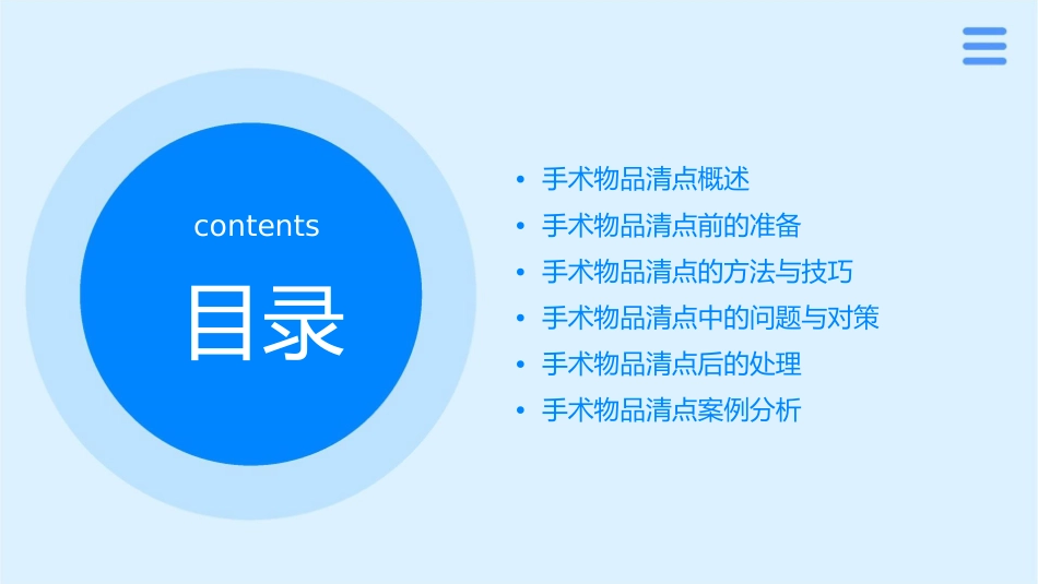手术物品清点课件_第2页