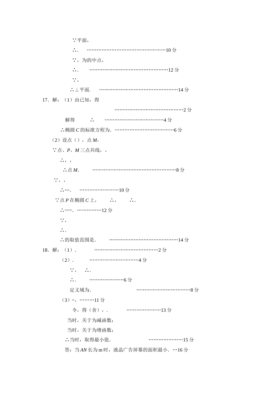 苏锡常一模数学有答案 _第2页