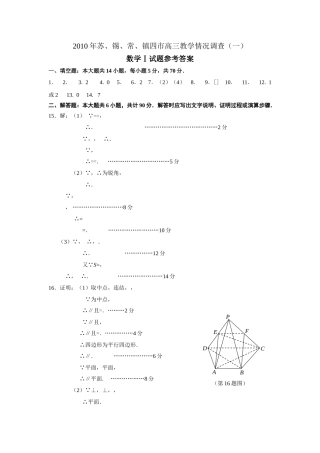 苏锡常一模数学有答案 