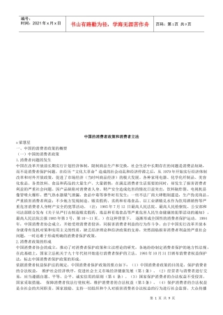 中国的消费者政策和消费者立法