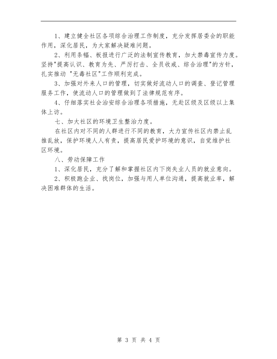 2018年社区年度工作计划_第3页