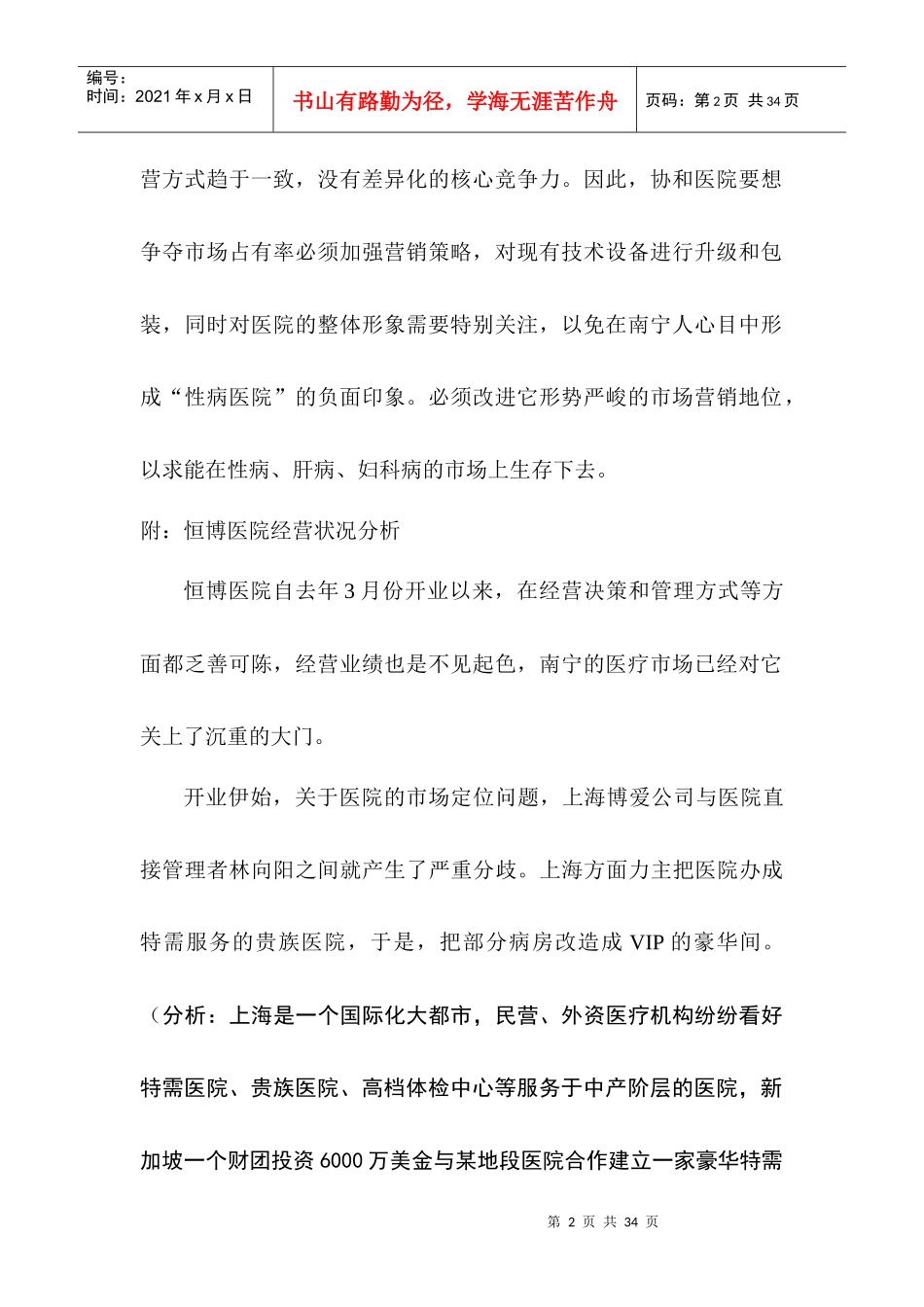 南宁协和医院市场营销计划书_第2页