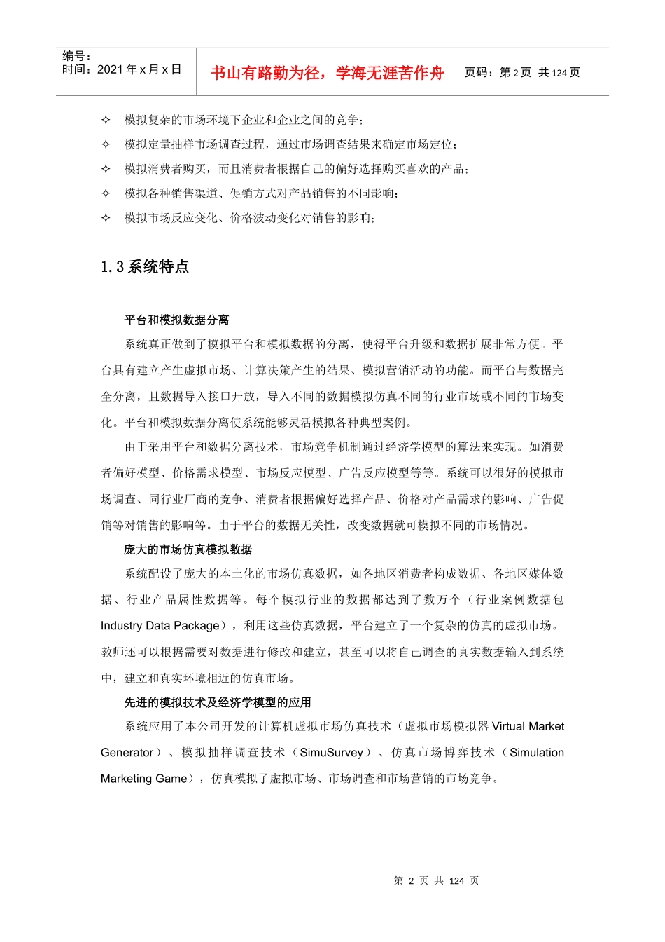 市场营销模拟平台使用手册_第2页