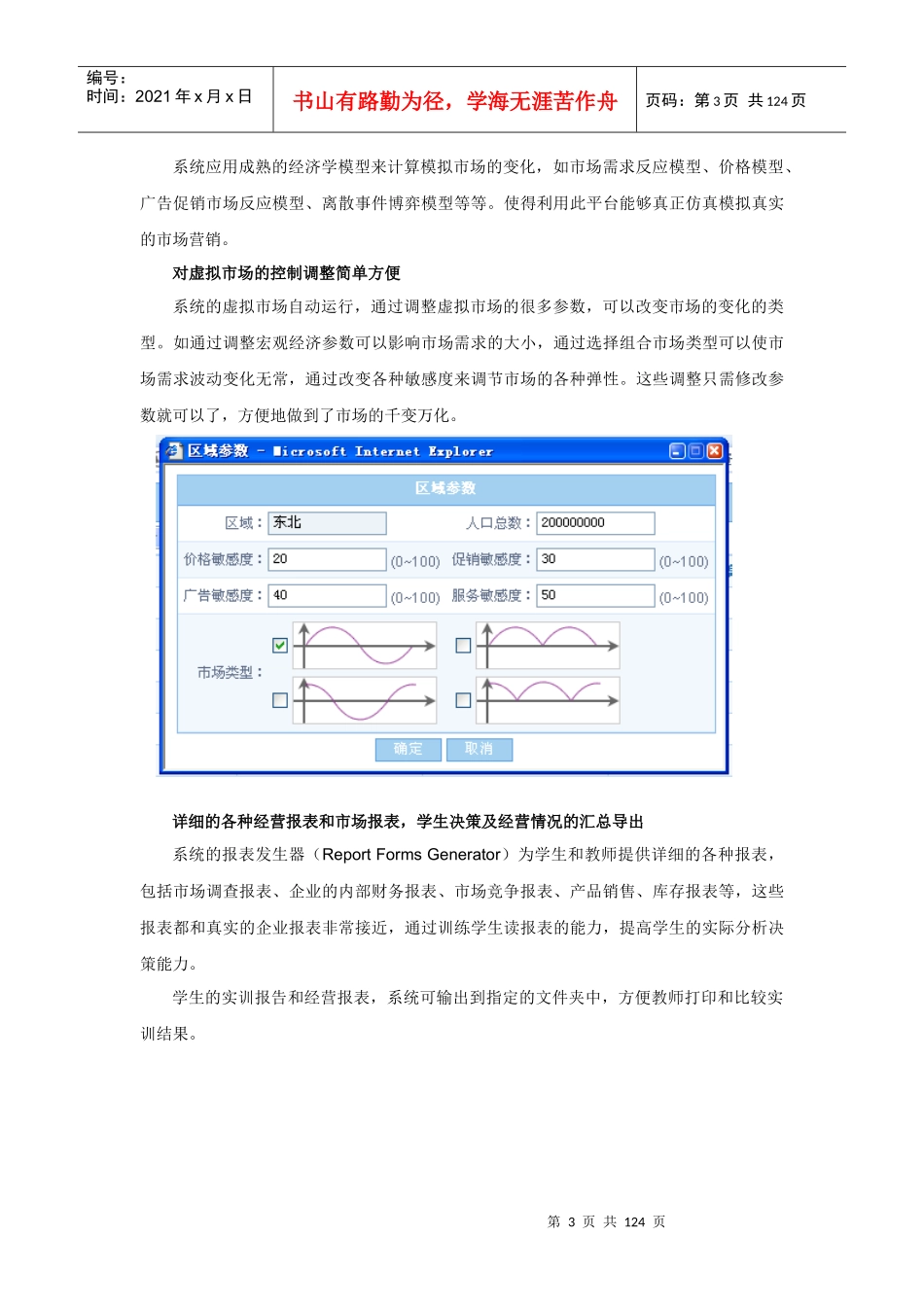 市场营销模拟平台使用手册_第3页