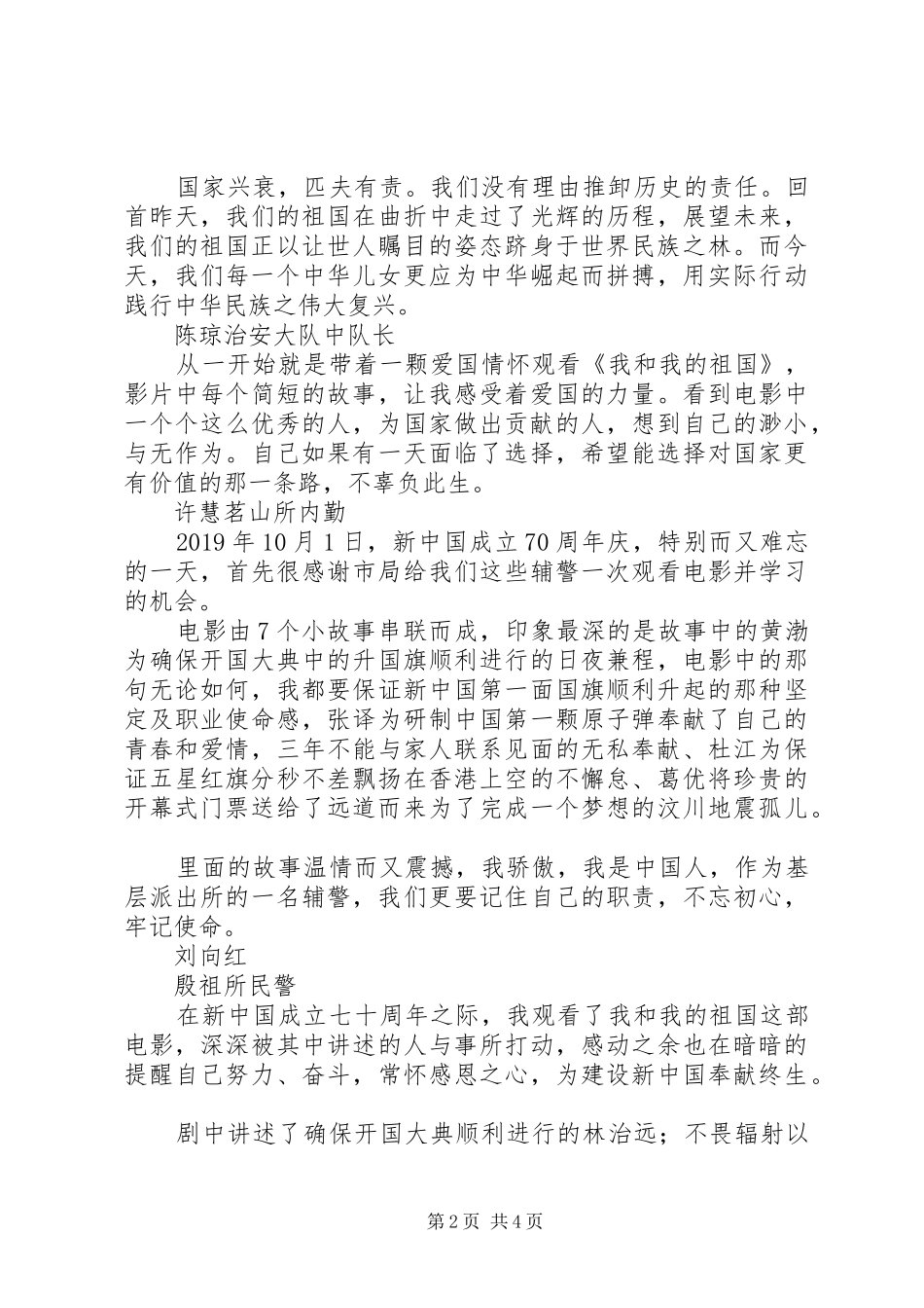 治安大队观《我和我的祖国》观后感_第2页