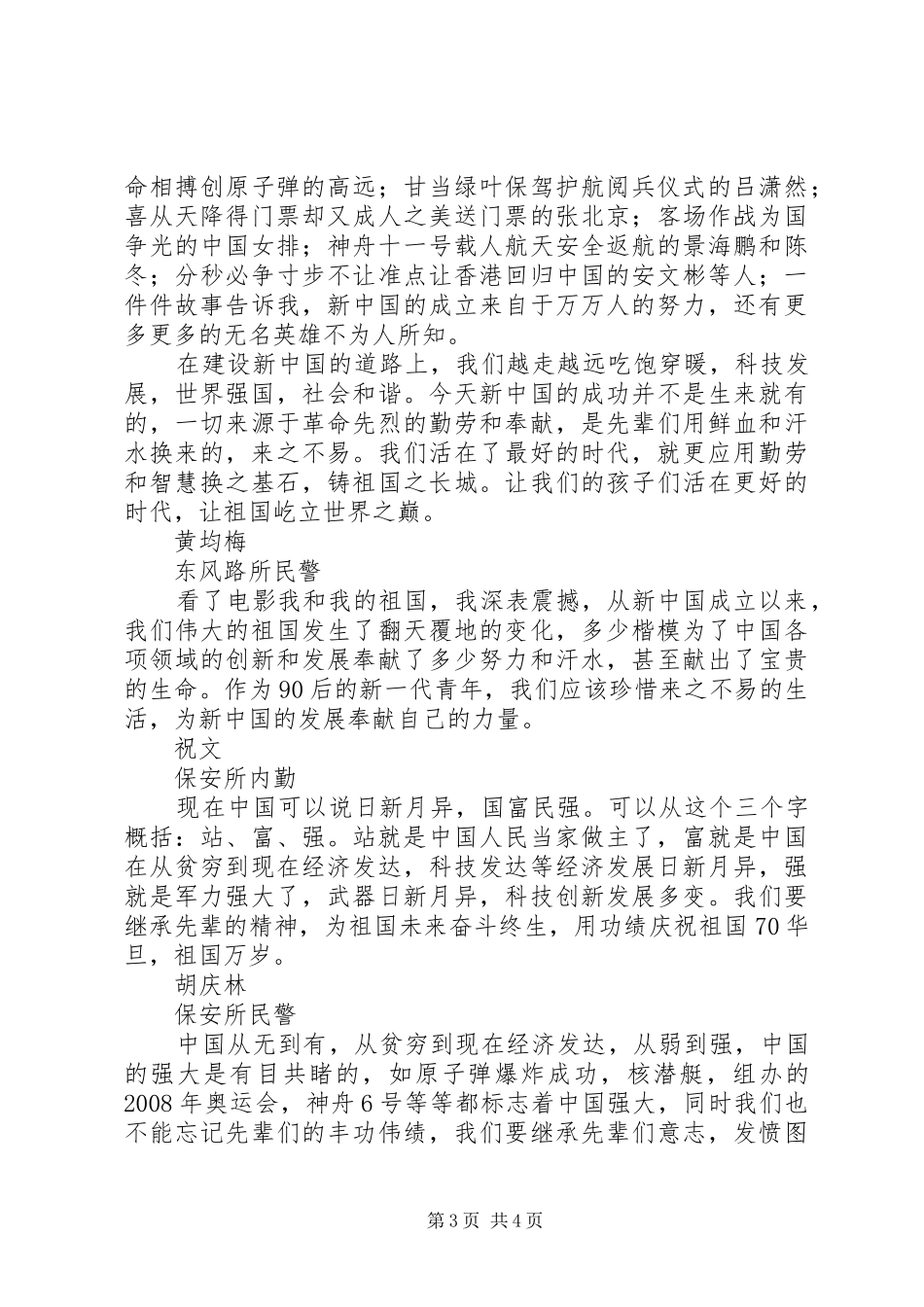 治安大队观《我和我的祖国》观后感_第3页