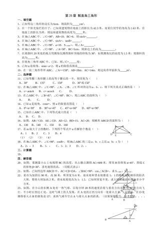 数学九年级上华东师大版第二十五章解直角三角形同步测试3 