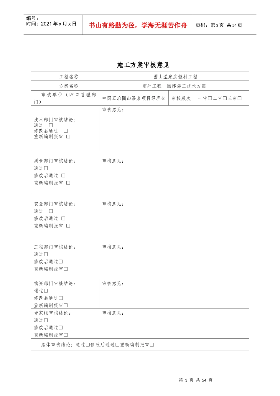 圌山温泉度假村园建施工方案_第3页