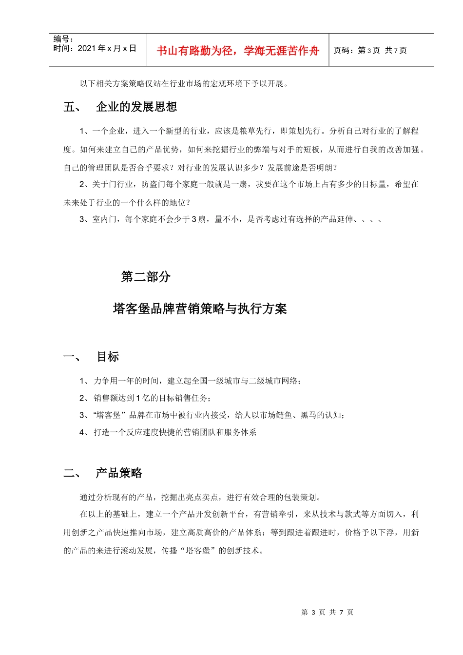 塔客堡营销系统建设_第3页