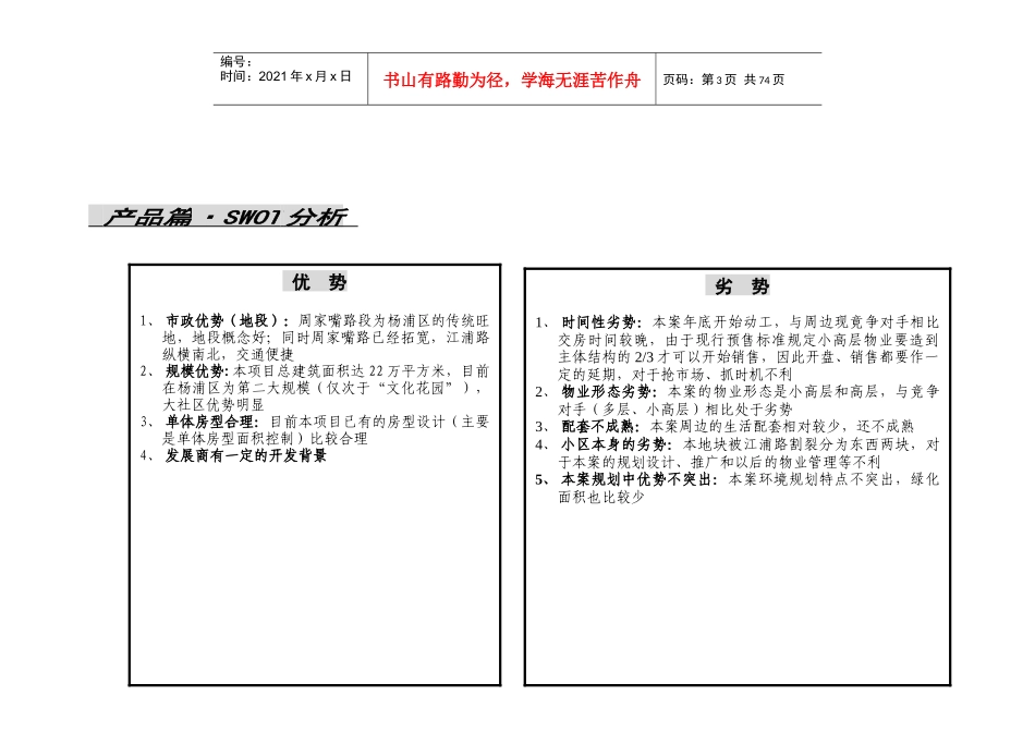 东西茭白园前期市场定位、产品建议及营销推广策划书_第3页