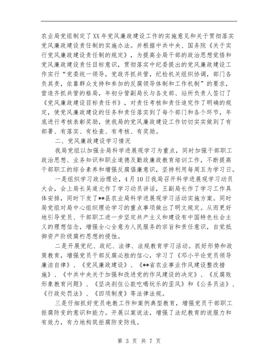 农业局廉政建设上半年工作小结范文_第3页