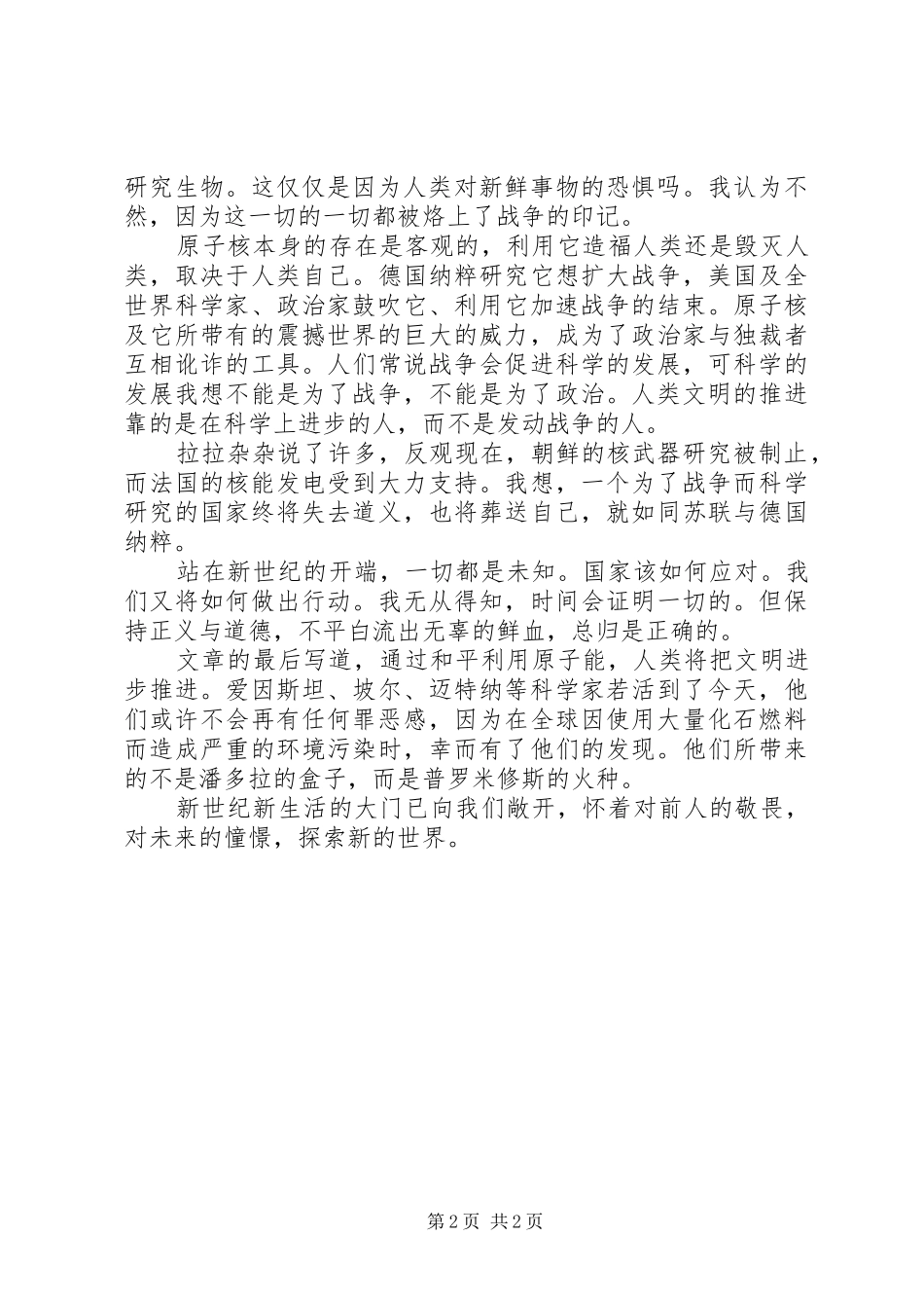 《打开潘多拉的盒子》读后感_第2页