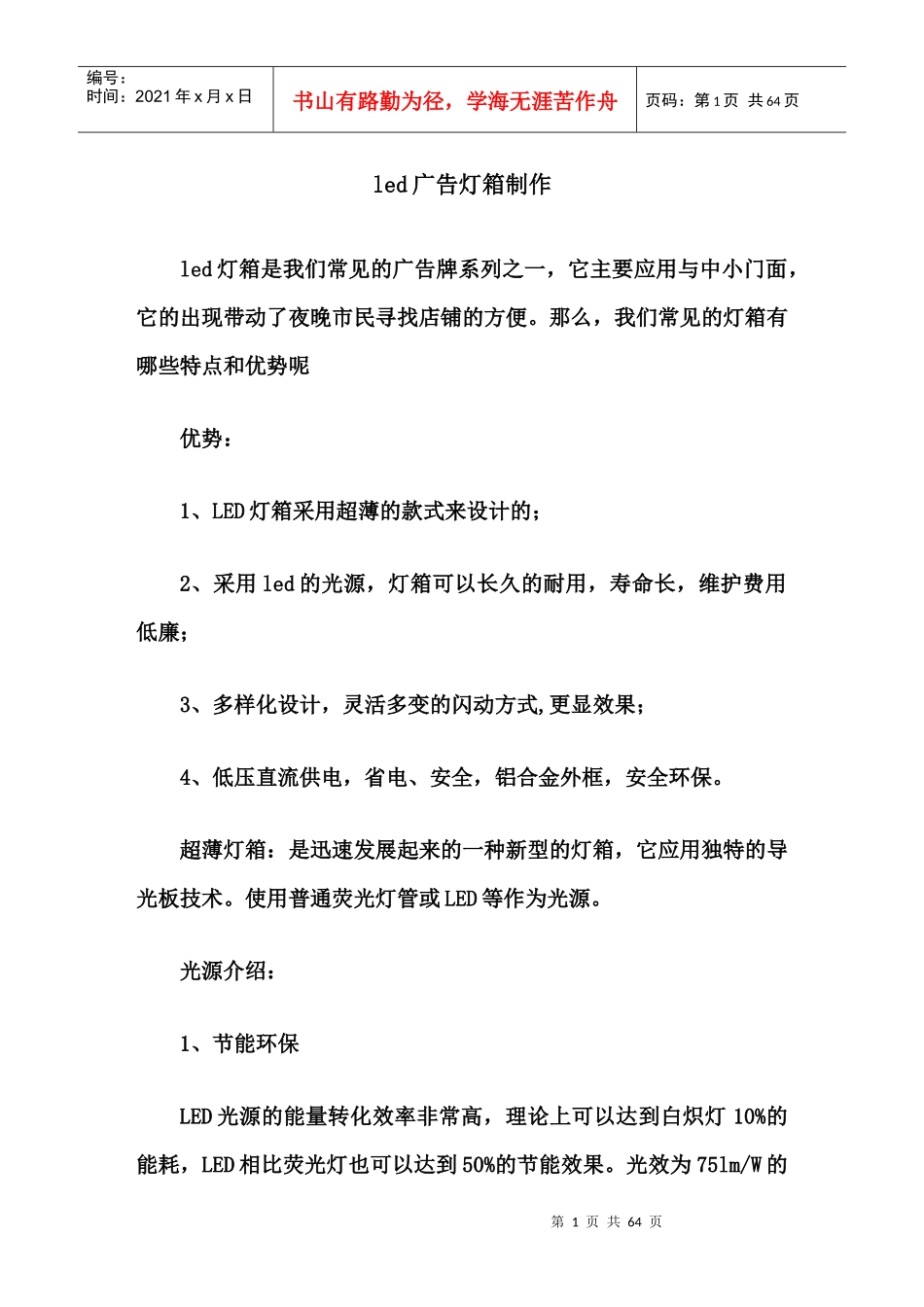 led广告灯箱制作_第1页