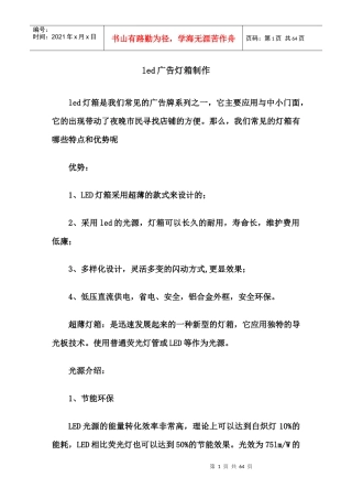 led广告灯箱制作