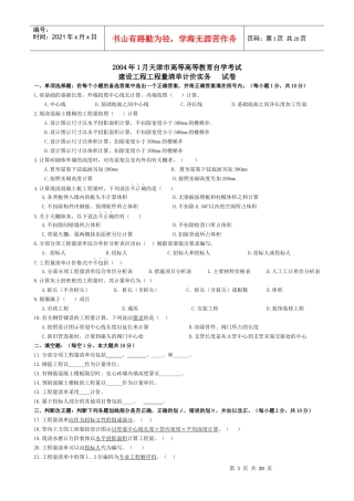 建设工程工程量清单计价实务(历年考卷)