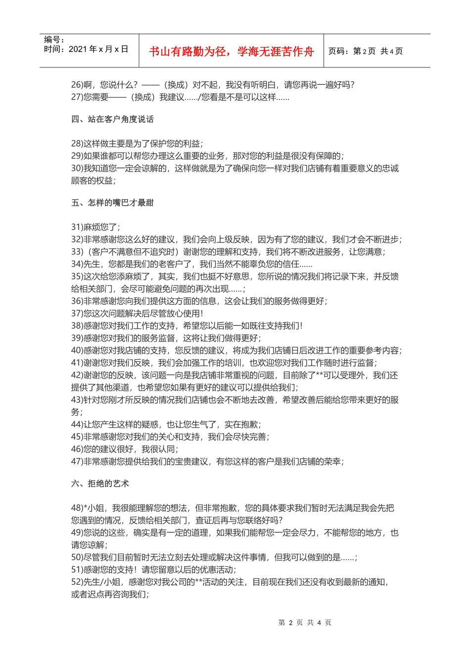 客服必备：100条甜言蜜语，让客户马上买单(DOC8页)_第2页