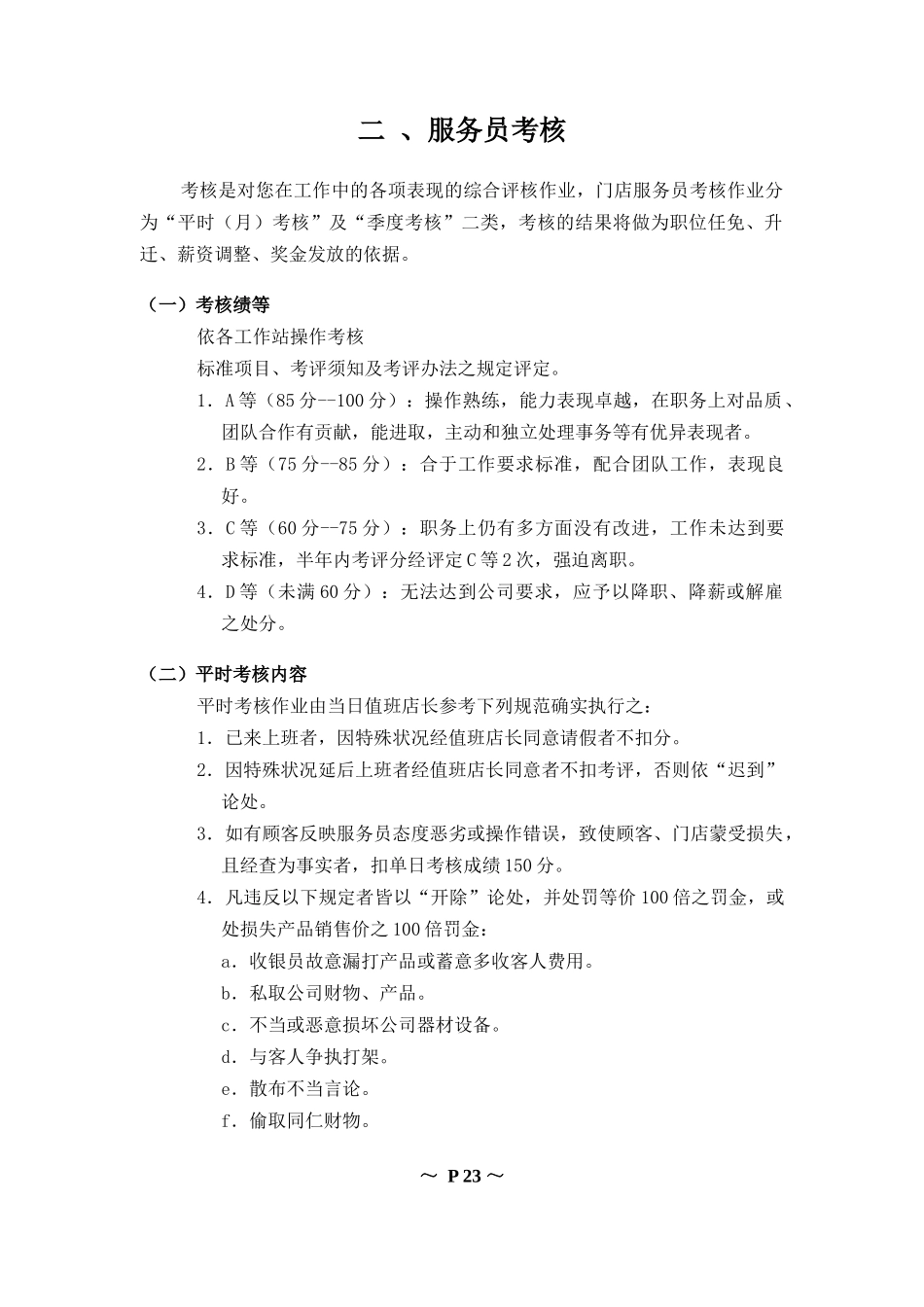 薪资标准与绩效考核_第2页