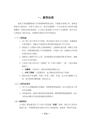 薪资标准与绩效考核