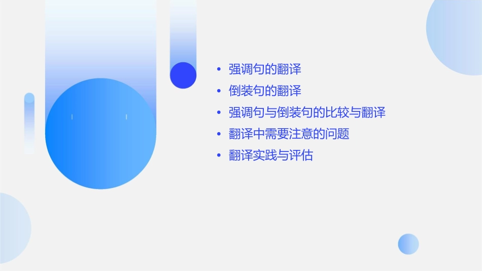 强调句与倒装句的翻译课件_第2页