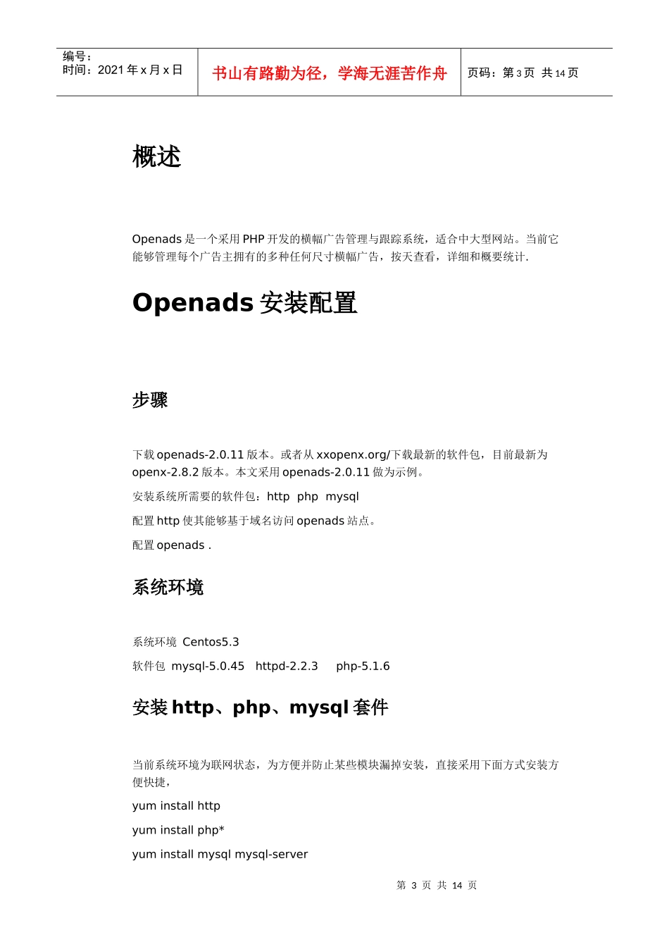 广告管理系统_第3页