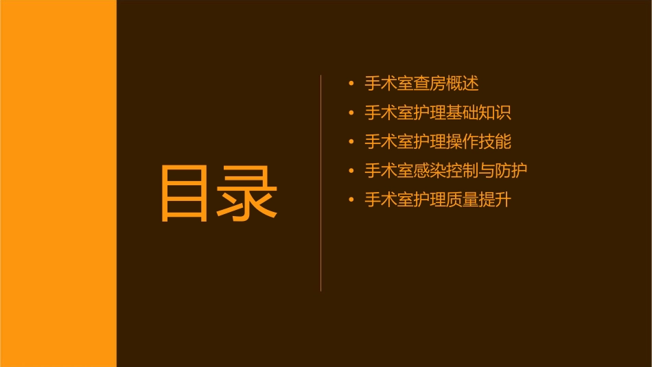 手术室查房护理课件_第2页