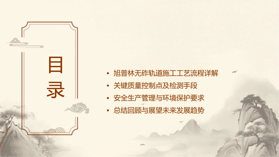 新建旭普林无砟轨道施工工艺流程课件_第2页