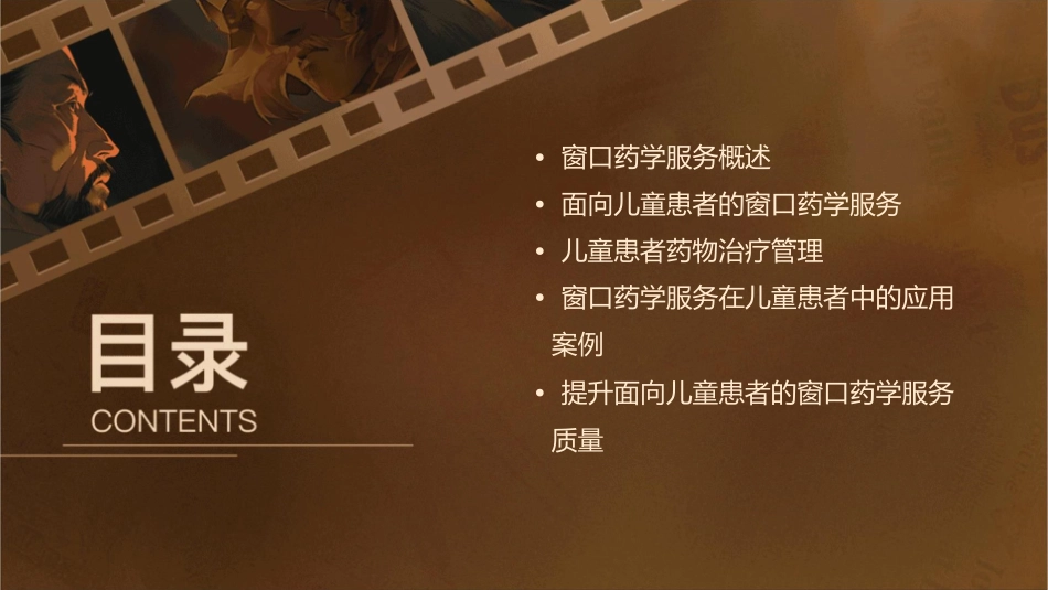 面向儿童患者的窗口药学服务课件_第2页