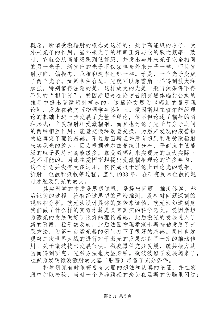 《宇宙简史》读后感_第2页