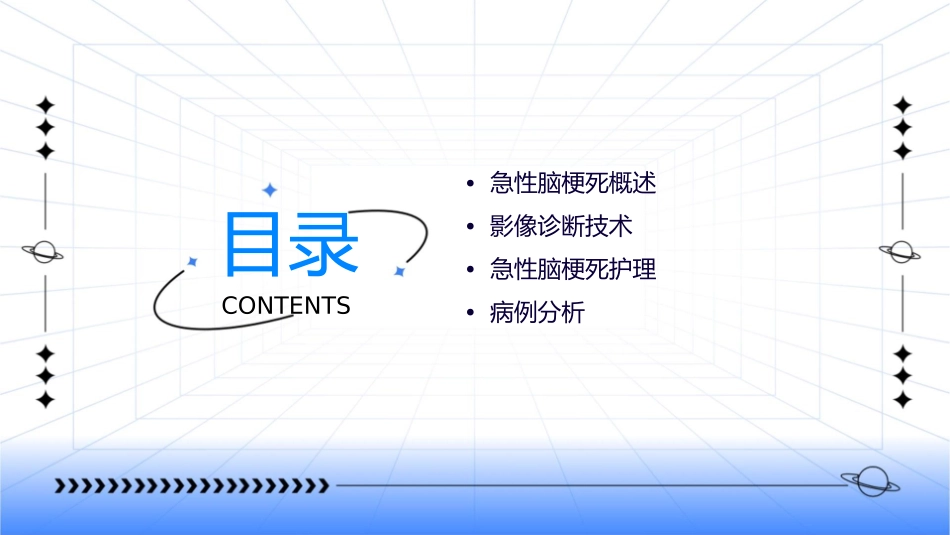 急性脑梗死的影像诊断护理课件_第2页