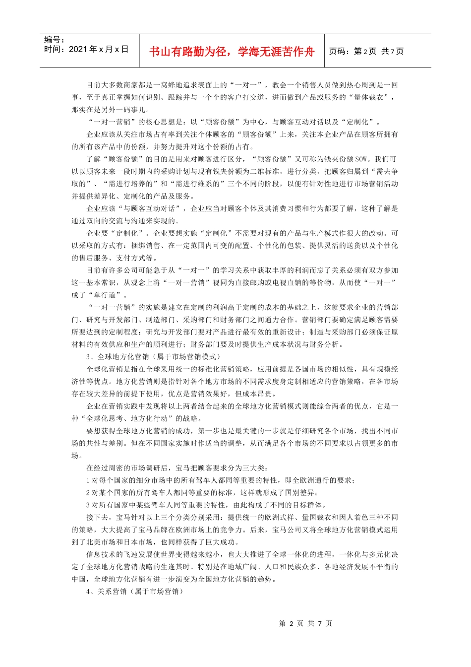 什么是营销模式_第2页