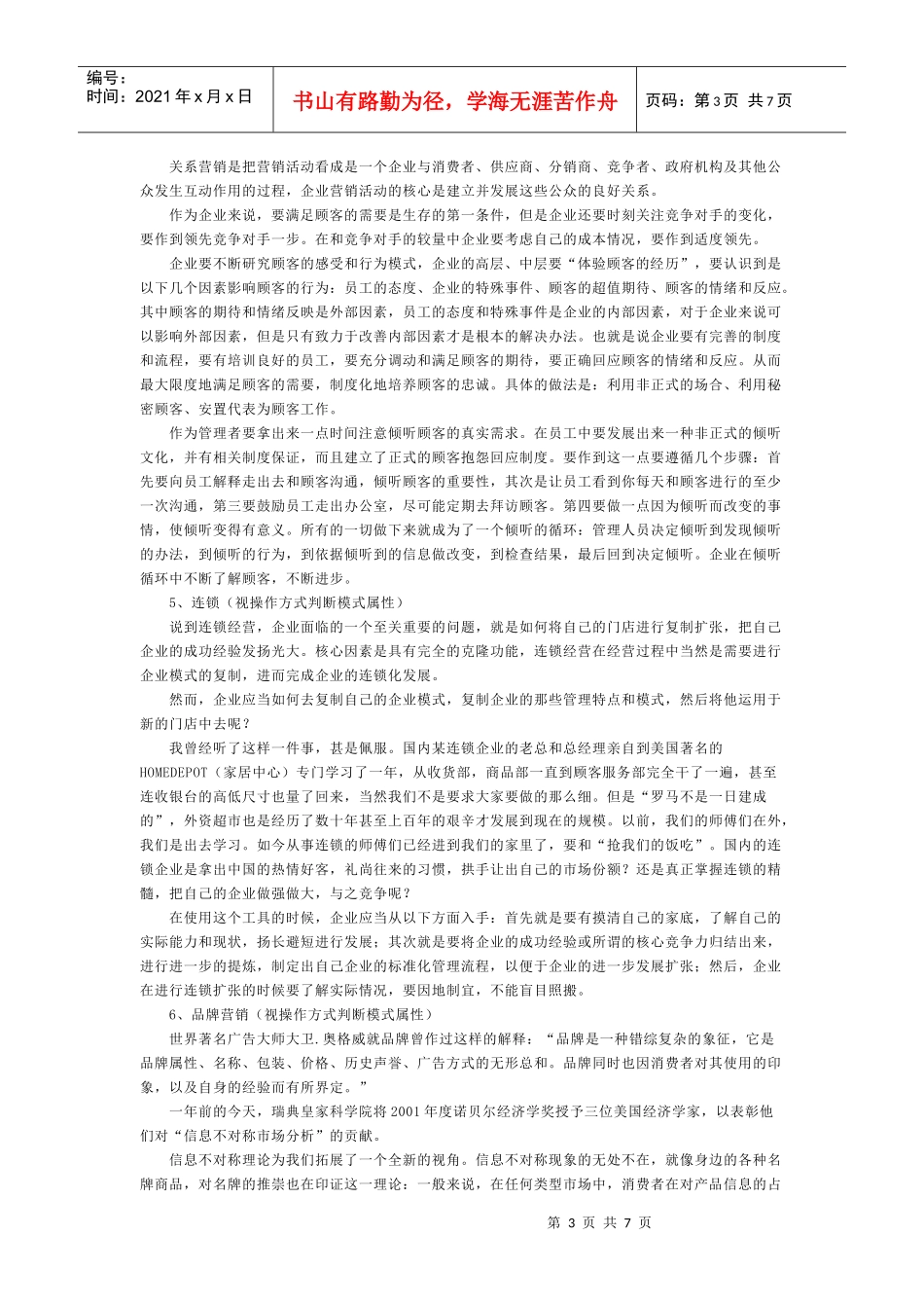 什么是营销模式_第3页