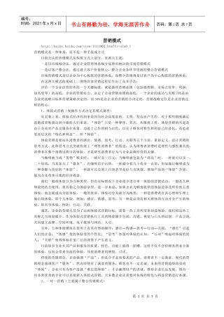 什么是营销模式