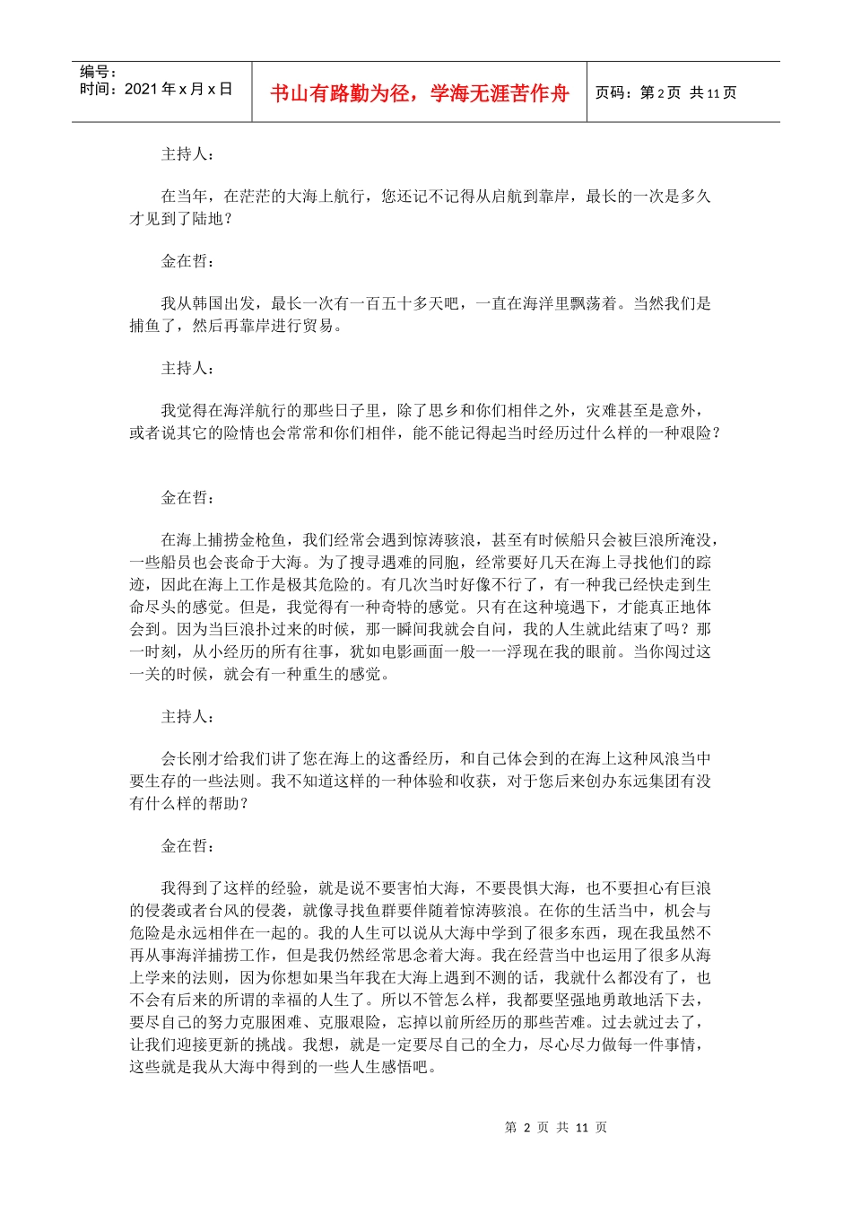 对话韩国贸易协会会长金在哲_第2页