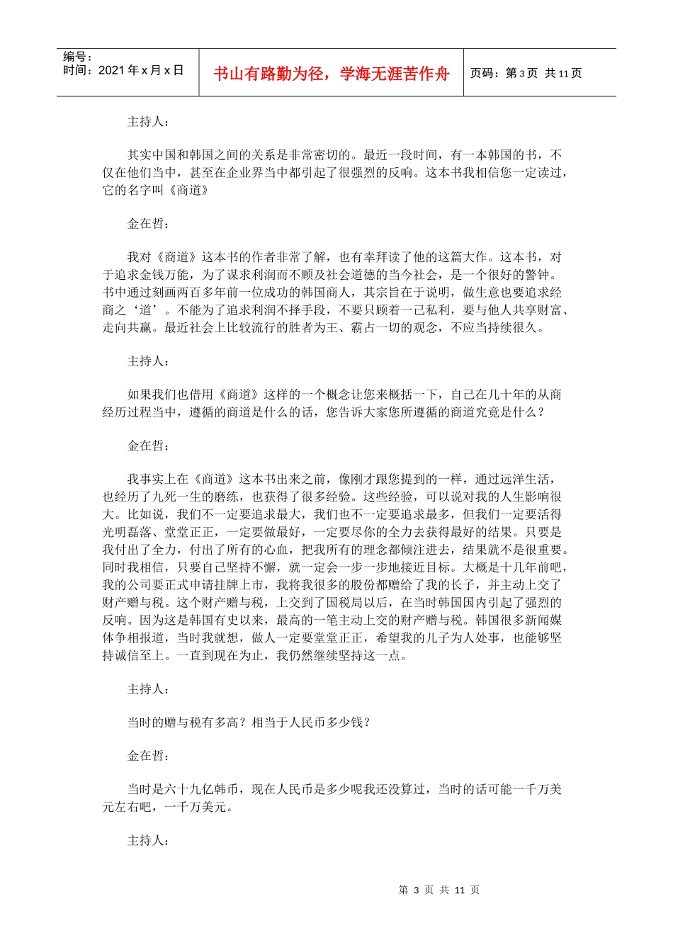 对话韩国贸易协会会长金在哲_第3页