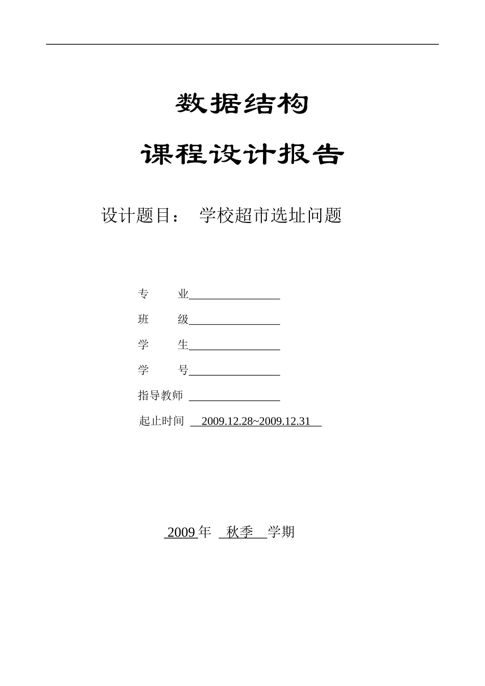 学校超市选址问题_第1页