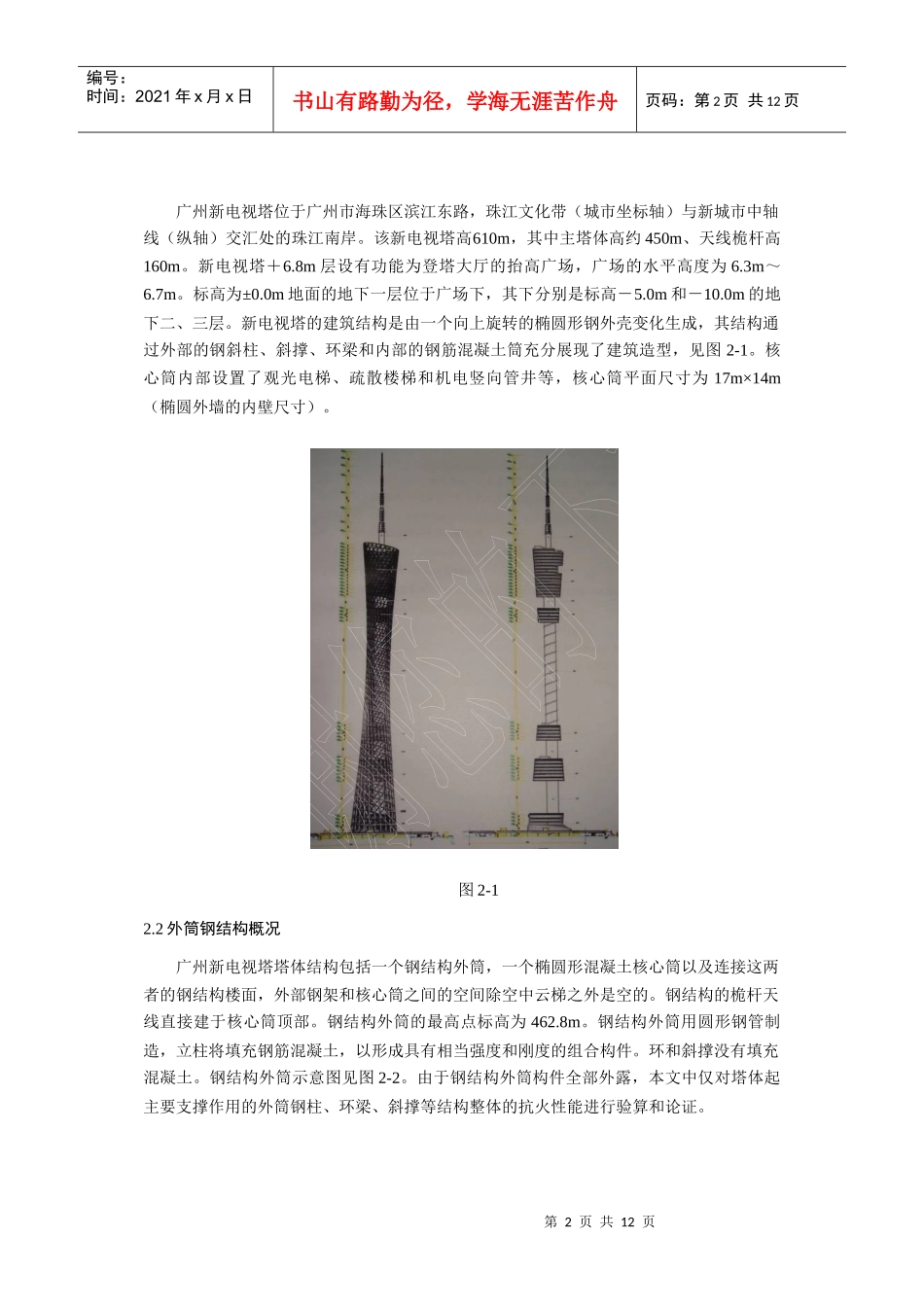 广州新电视塔外筒钢结构防火性能化设计安全评估与论证的分析探讨_第2页