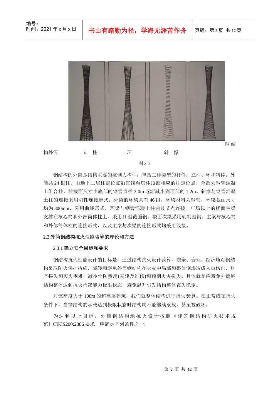 广州新电视塔外筒钢结构防火性能化设计安全评估与论证的分析探讨_第3页